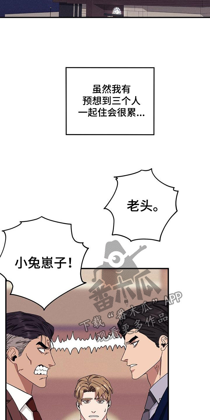 禁止反抗漫画,第83章：【第二季】小道消息1图