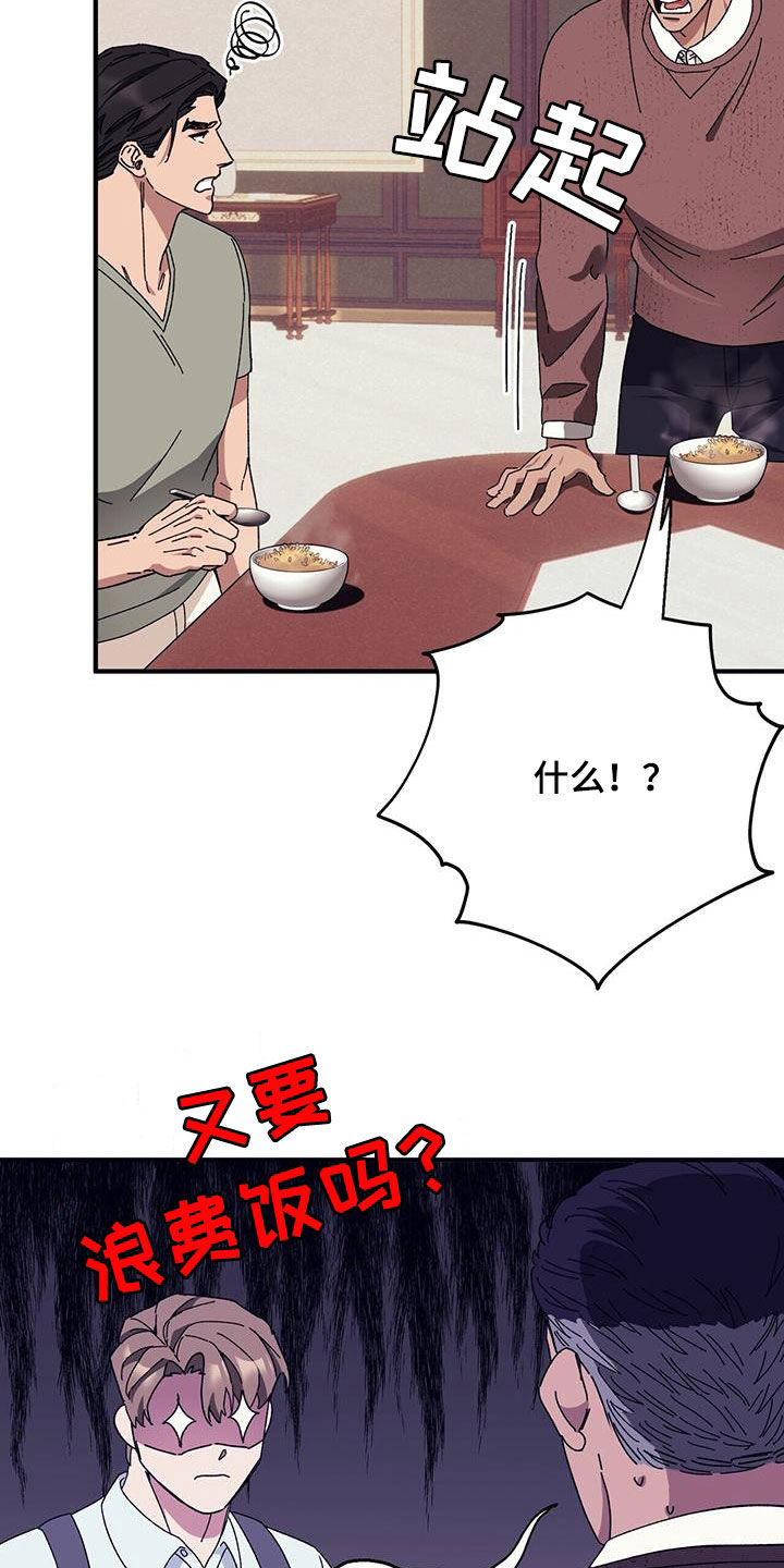 禁止反转的标识漫画,第84章：【第二季】改变2图