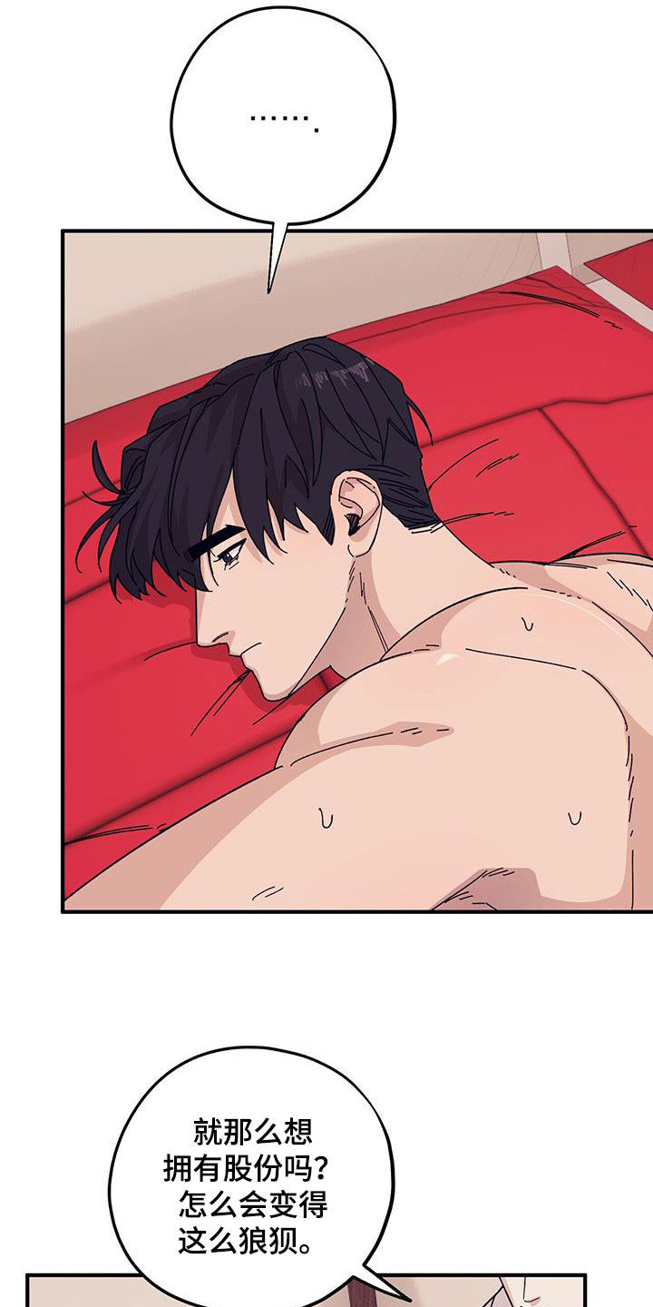 禁止反抗漫画,第89章：【第二季】其他恋人2图