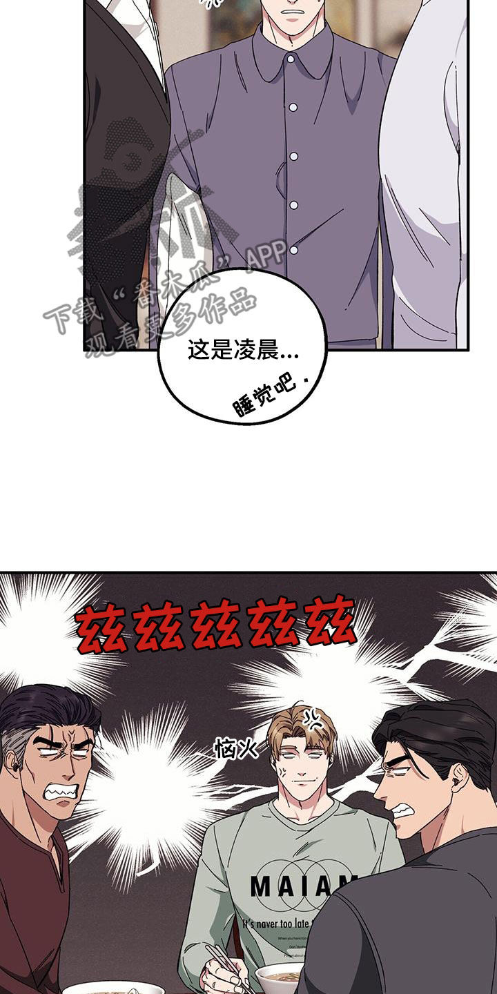 禁止反抗漫画,第83章：【第二季】小道消息2图