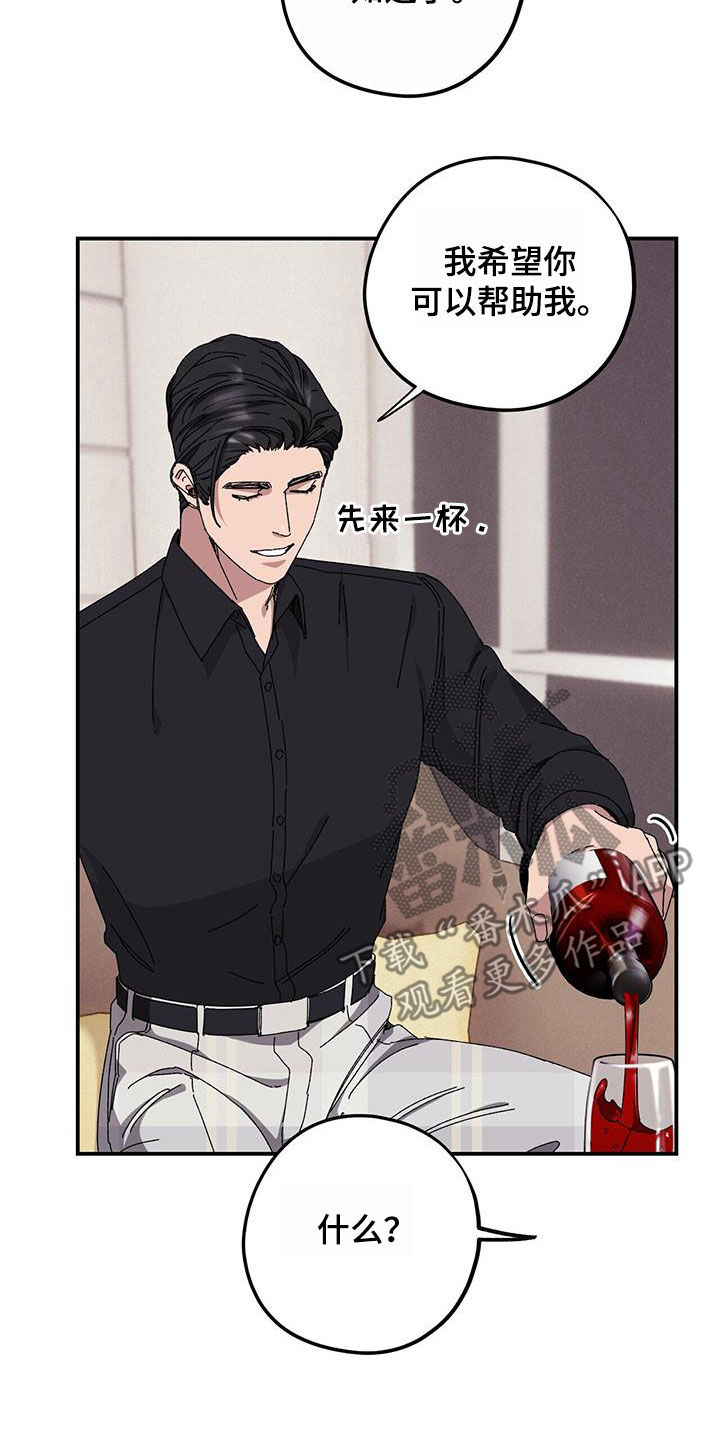 禁止反抗漫画,第65章：【第二季】杀人犯2图