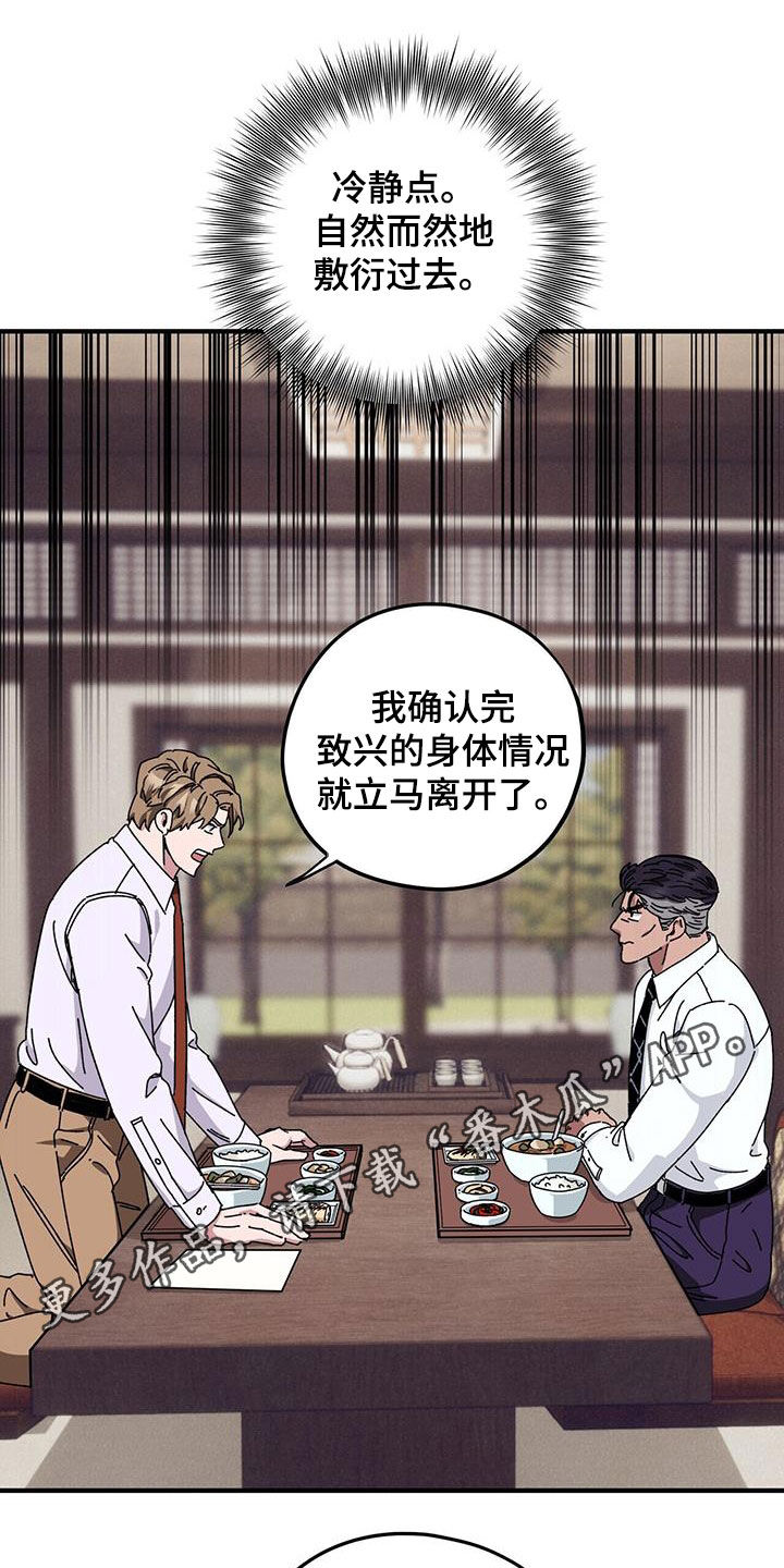 禁止反抗漫画,第73章：【第二季】狗脾气1图