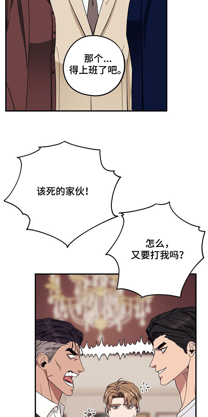 禁止反抗漫画,第83章：【第二季】小道消息1图