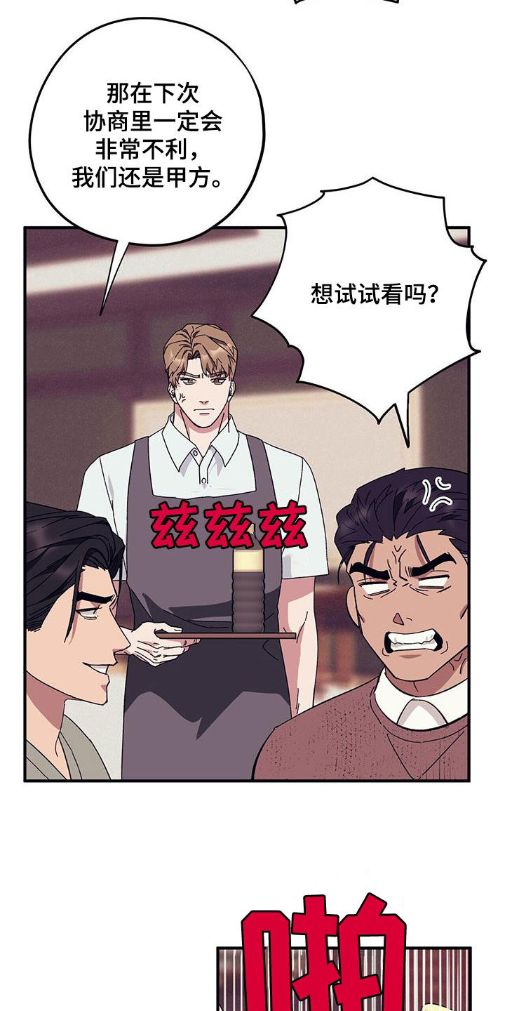 禁止反转的标识漫画,第84章：【第二季】改变1图
