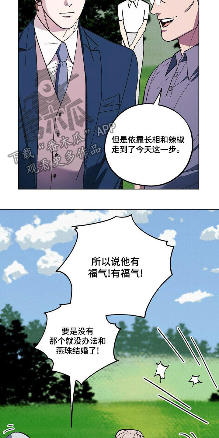 禁止反抗漫画,第60章：好久不见（第一季完结）1图