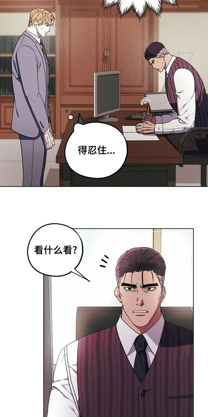 禁止反抗漫画,第54章：变得奇怪2图