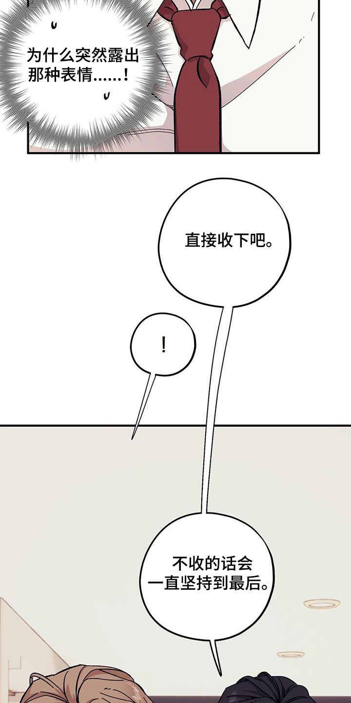 禁止反转的标识漫画,第93章：【第二季】阴历生日1图