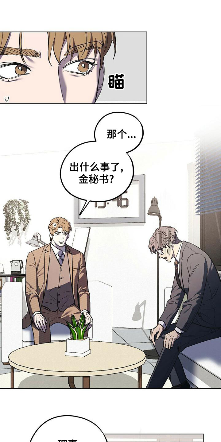 禁止反抗漫画,第52章：聊聊吧2图
