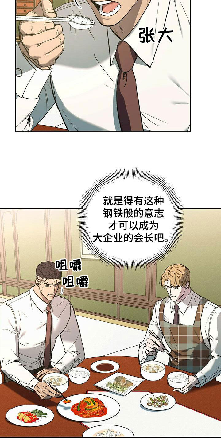 禁止反抗漫画,第48章：不要来公司1图