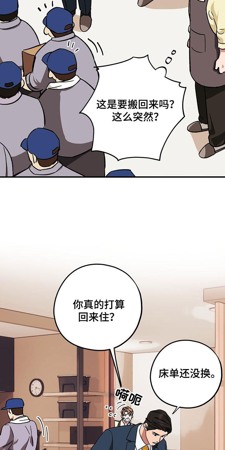 禁止反抗漫画,第80章：【第二季】搬家1图