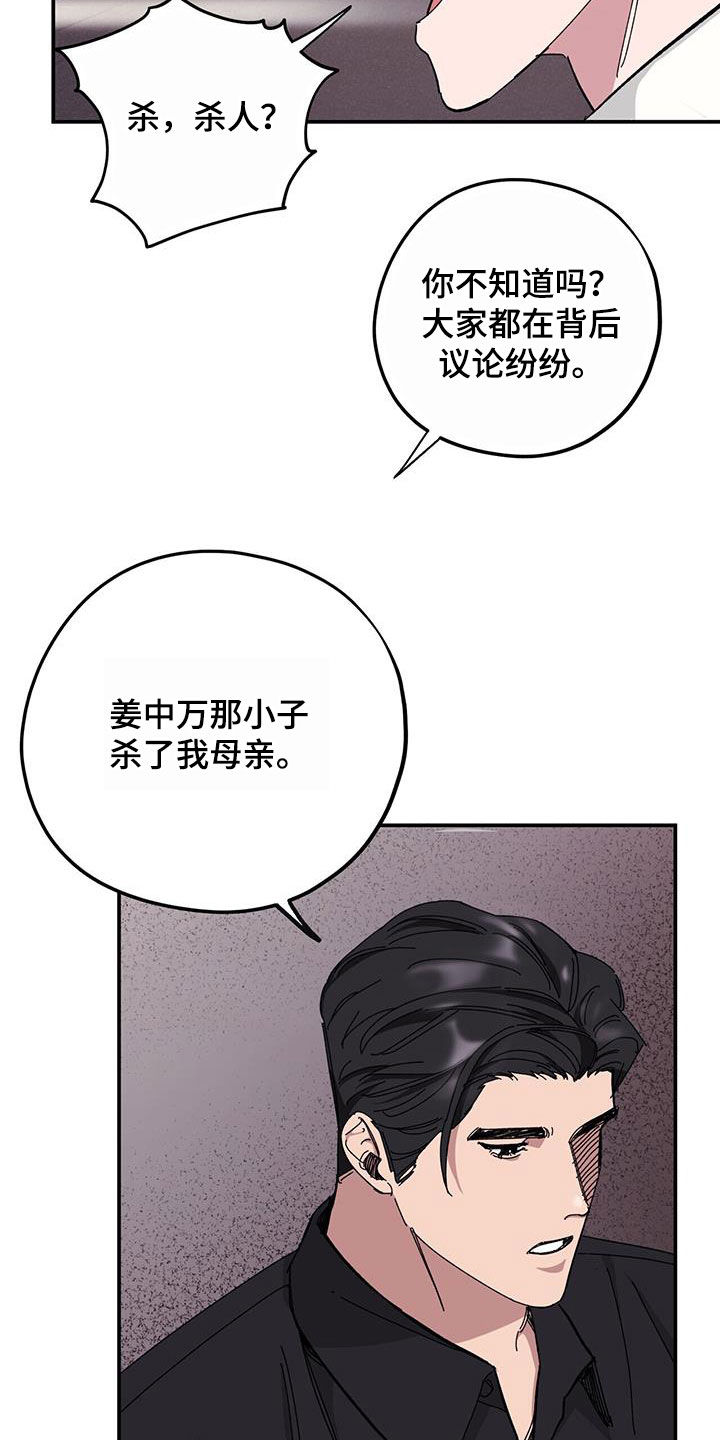禁止反锁标识漫画,第65章：【第二季】杀人犯1图