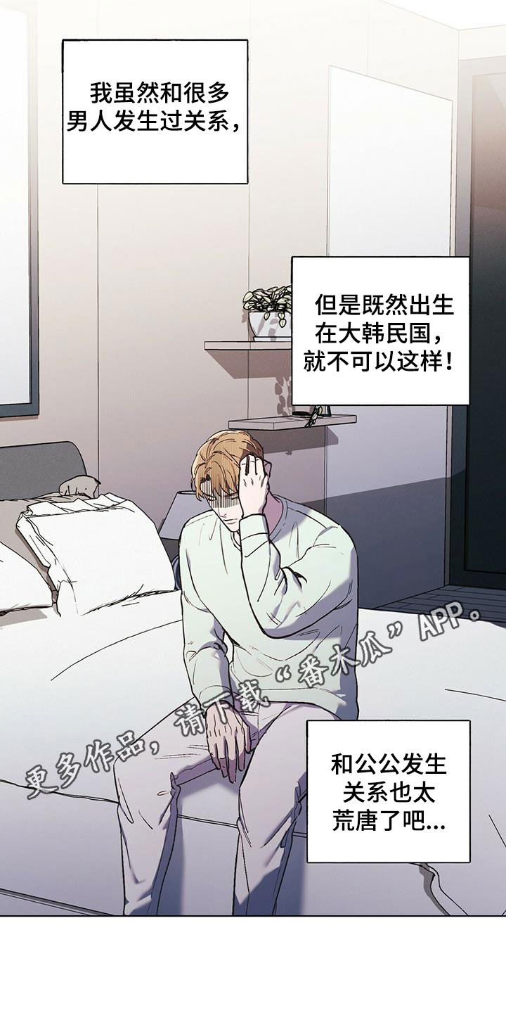 禁止反抗漫画,第42章：行动1图