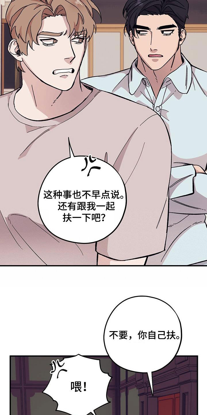 禁止反转的标识漫画,第93章：【第二季】阴历生日2图