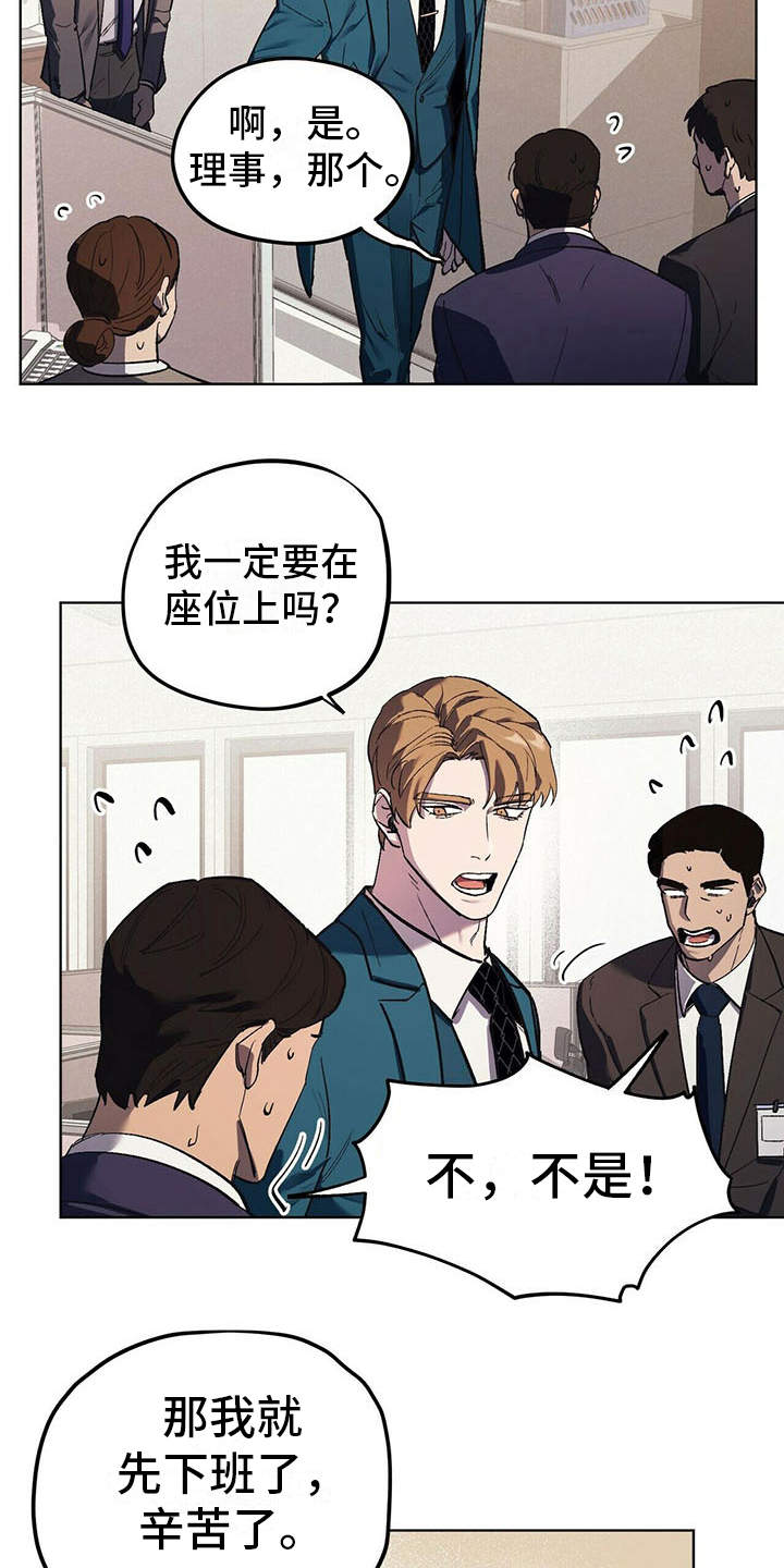 禁止反转的标识漫画,第13章：代表理事2图