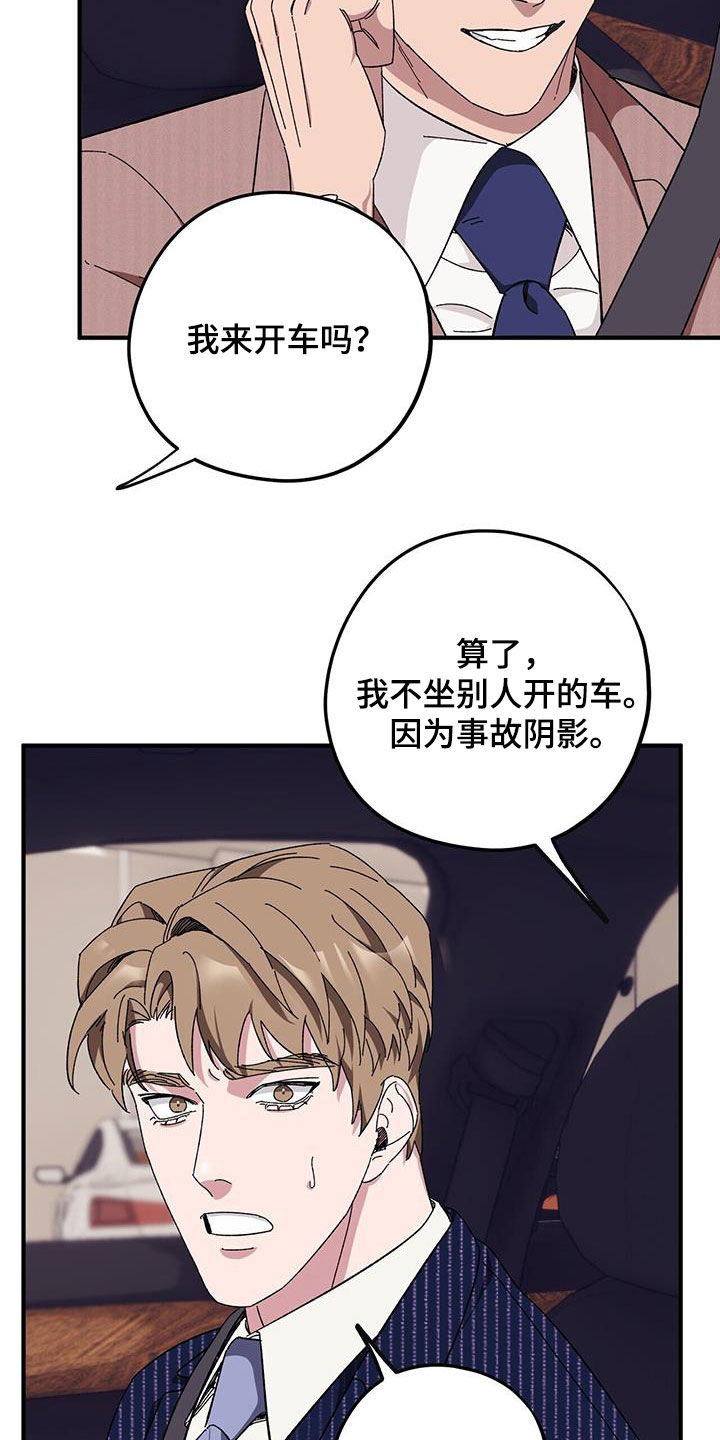 禁止反抗漫画,第70章：【第二季】痊愈2图
