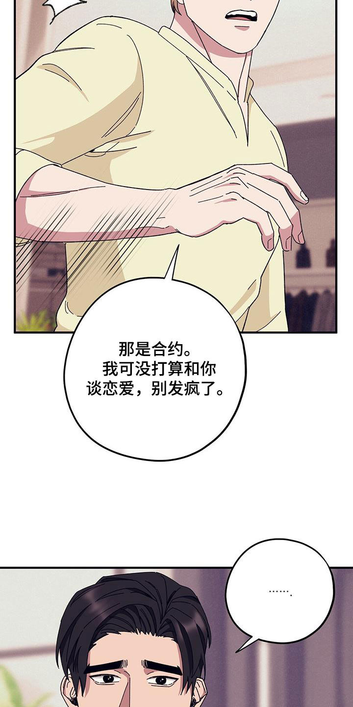禁止反抗漫画,第83章：【第二季】小道消息1图