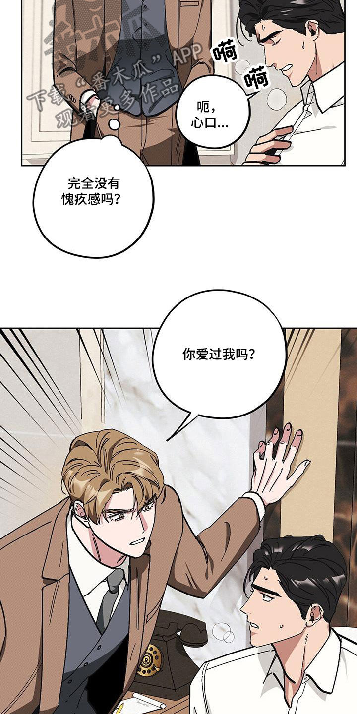 禁止反抗漫画,第62章：【第二季】发烧1图