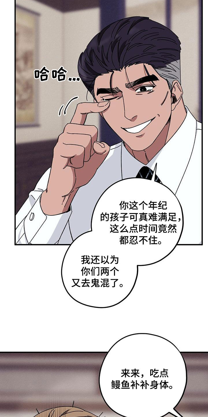 禁止反抗漫画,第73章：【第二季】狗脾气2图