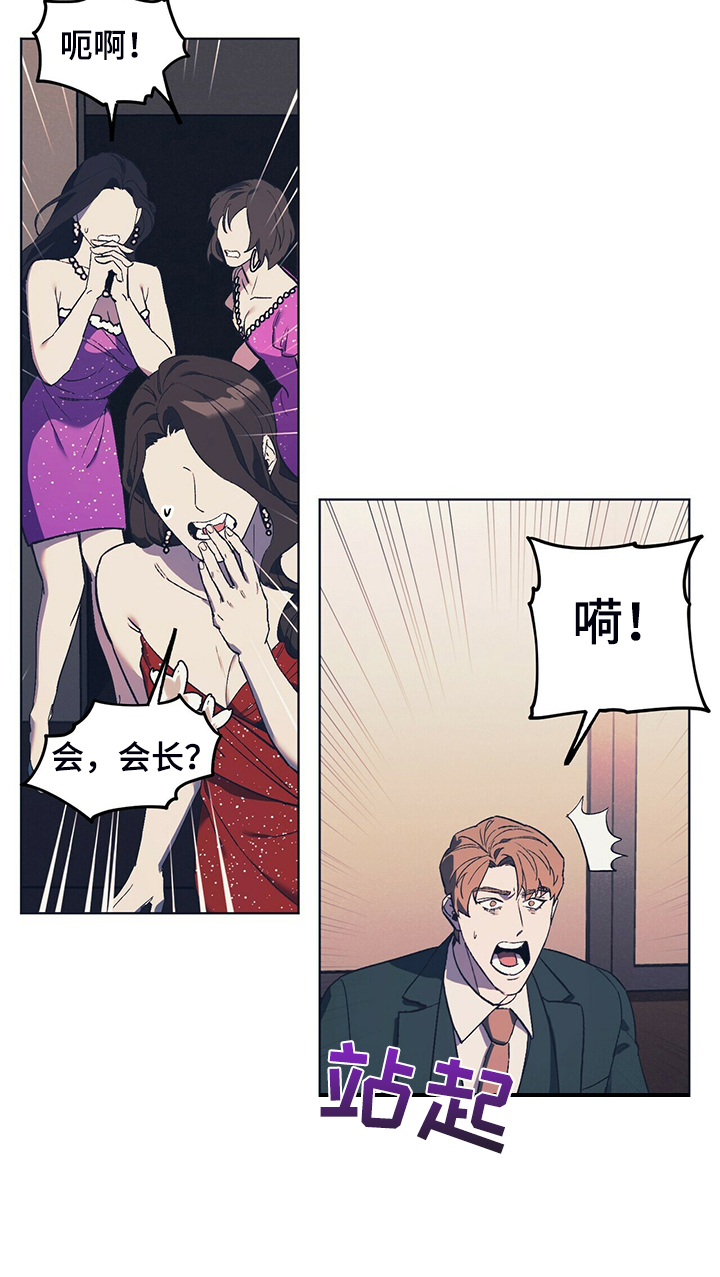 禁止反转的标识漫画,第29章：找乐子2图
