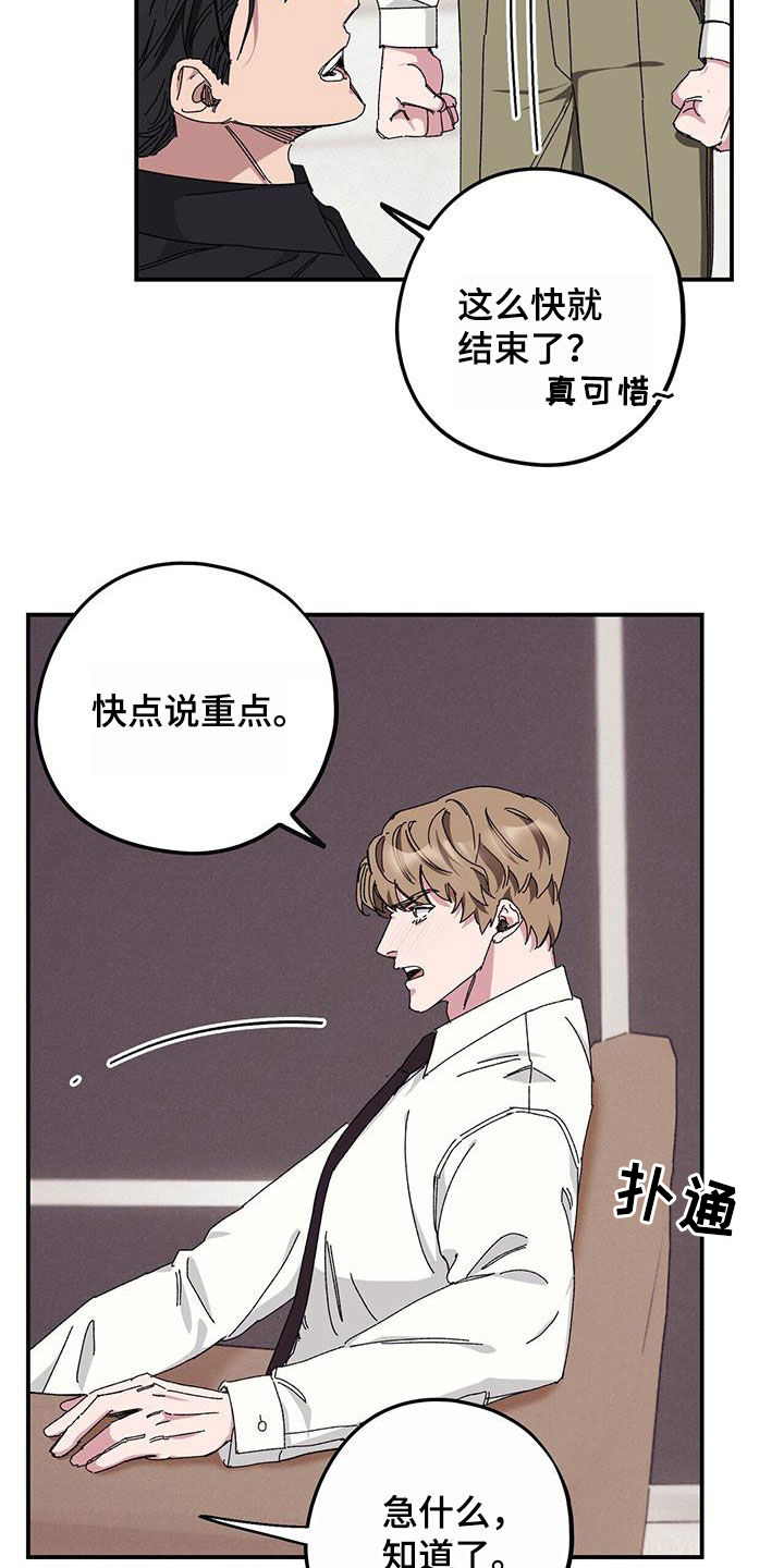 禁止反抗漫画,第65章：【第二季】杀人犯1图