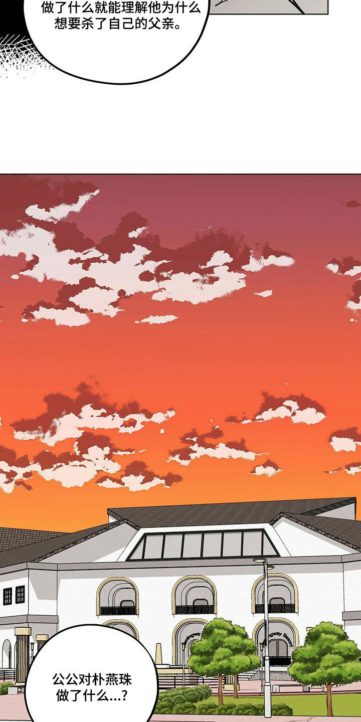 禁止反转的标识漫画,第60章：好久不见（第一季完结）2图