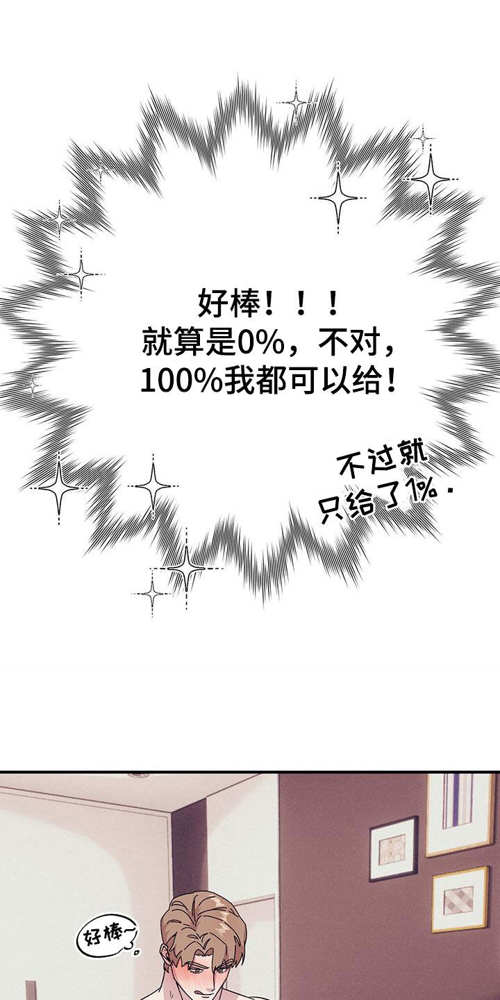 禁止反抗漫画,第87章：【第二季】股份2图