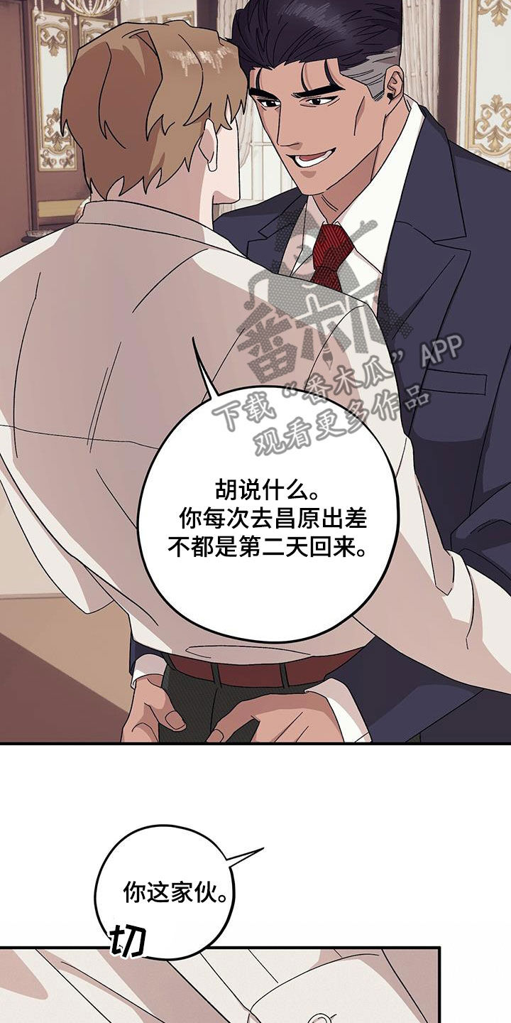 禁止反抗漫画,第94章：【第二季】乱套了1图