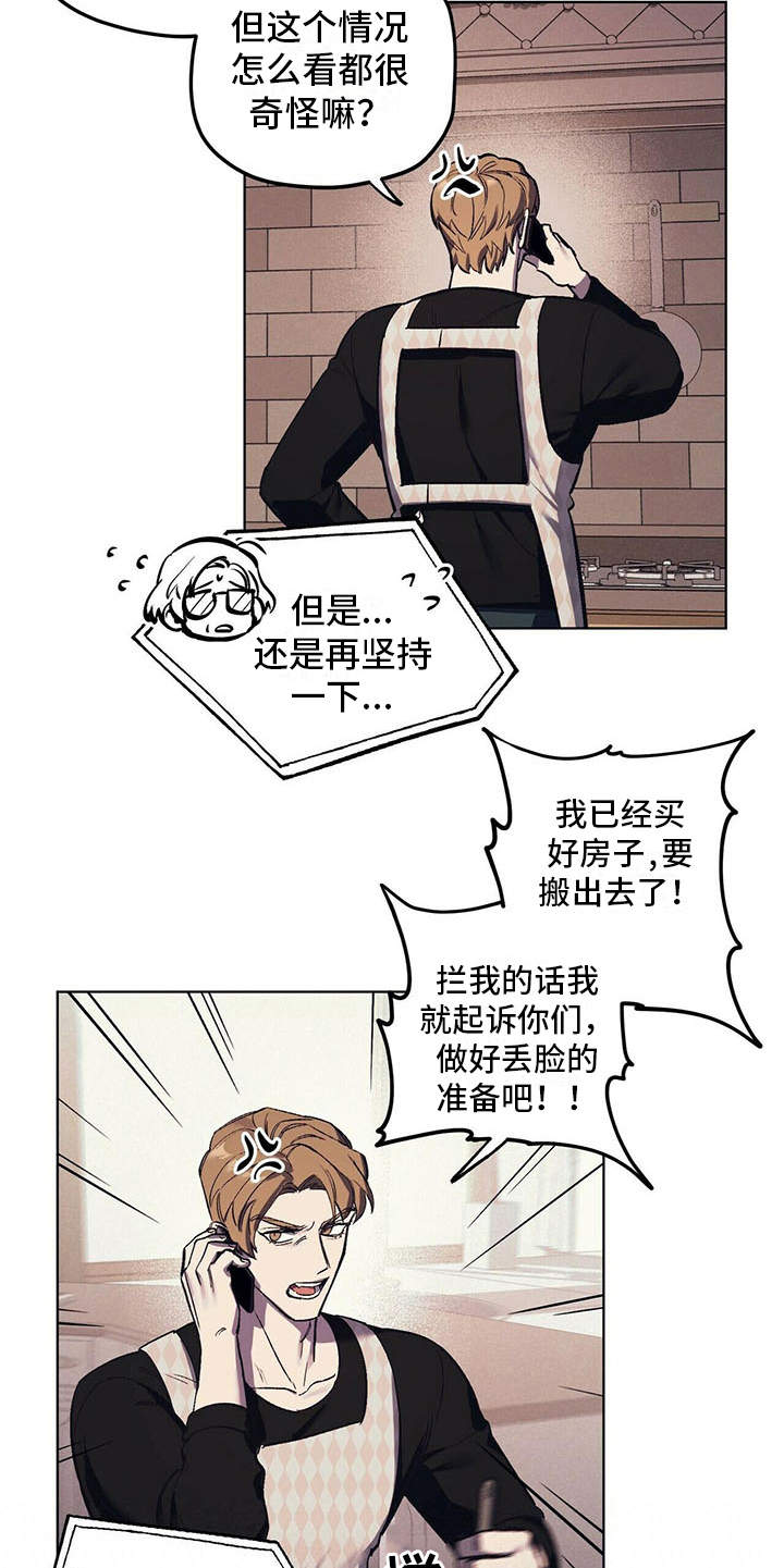 禁止反抗漫画,第12章：继承人1图