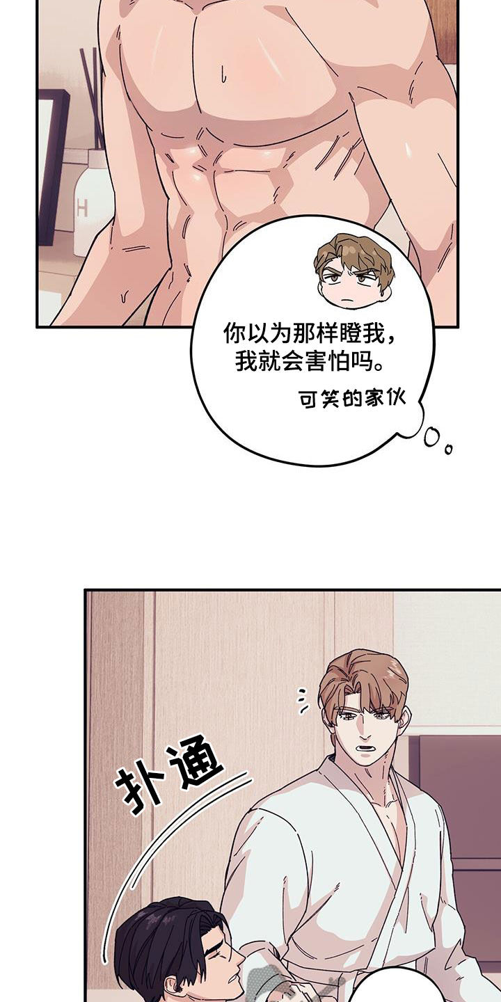 禁止反抗漫画,第89章：【第二季】其他恋人1图