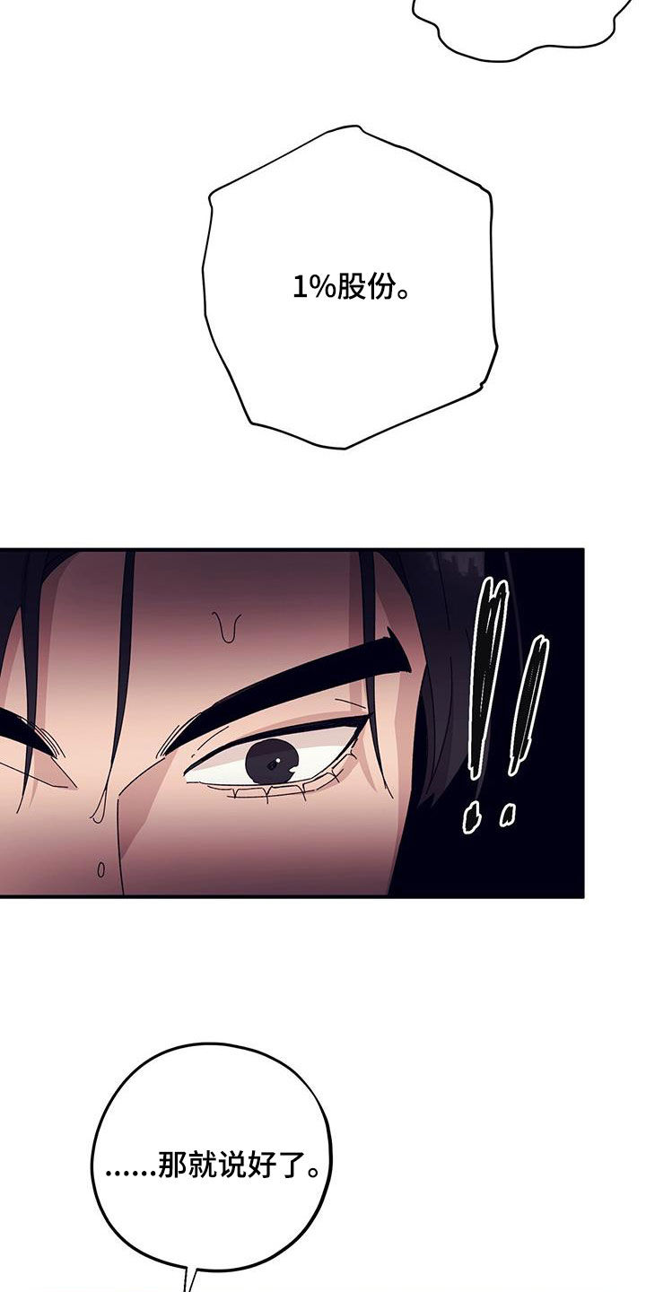 禁止反转的标识漫画,第87章：【第二季】股份2图