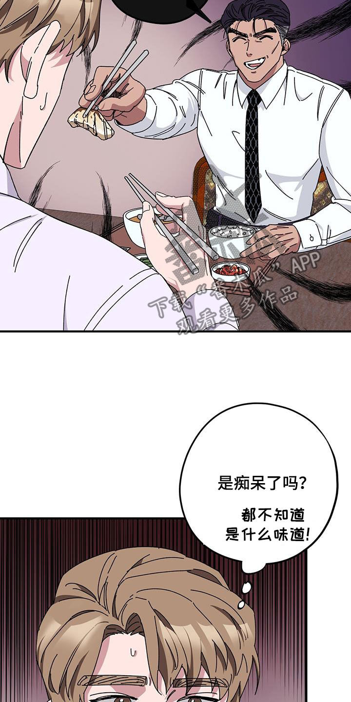 禁止反抗漫画,第73章：【第二季】狗脾气2图