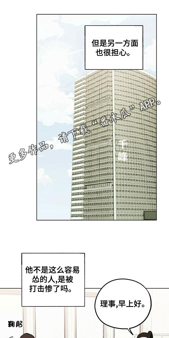 禁止反抗漫画,第52章：聊聊吧1图