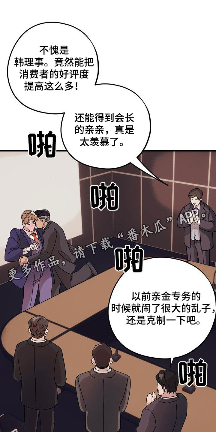 禁止反抗漫画,第86章：【第二季】好好表现1图