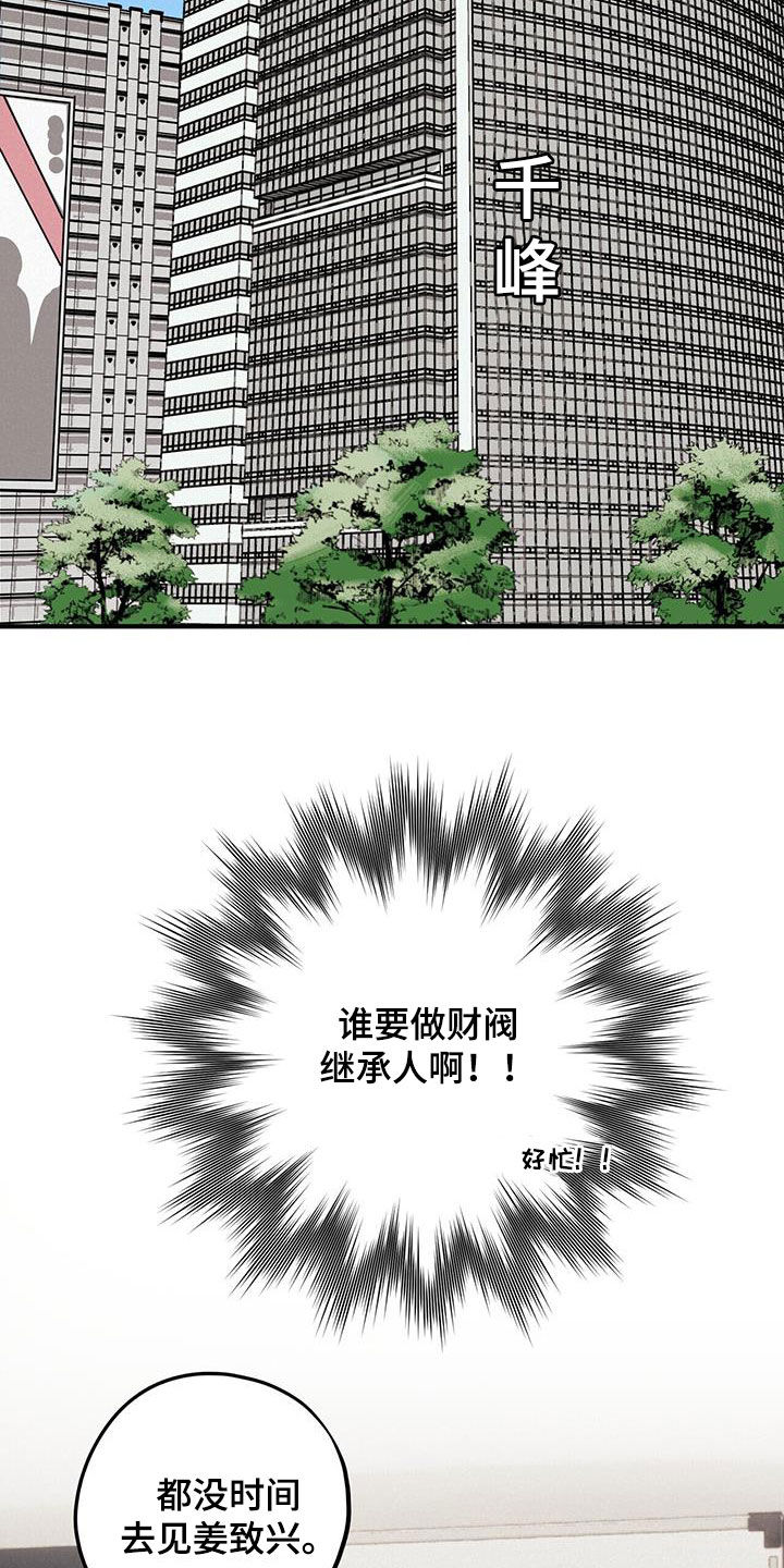 禁止反抗漫画,第73章：【第二季】狗脾气1图