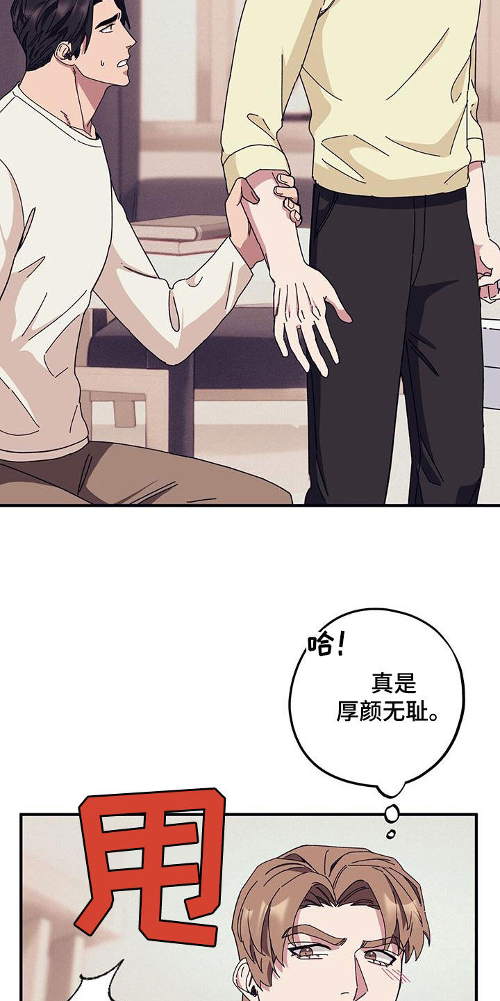 禁止反抗漫画,第83章：【第二季】小道消息2图