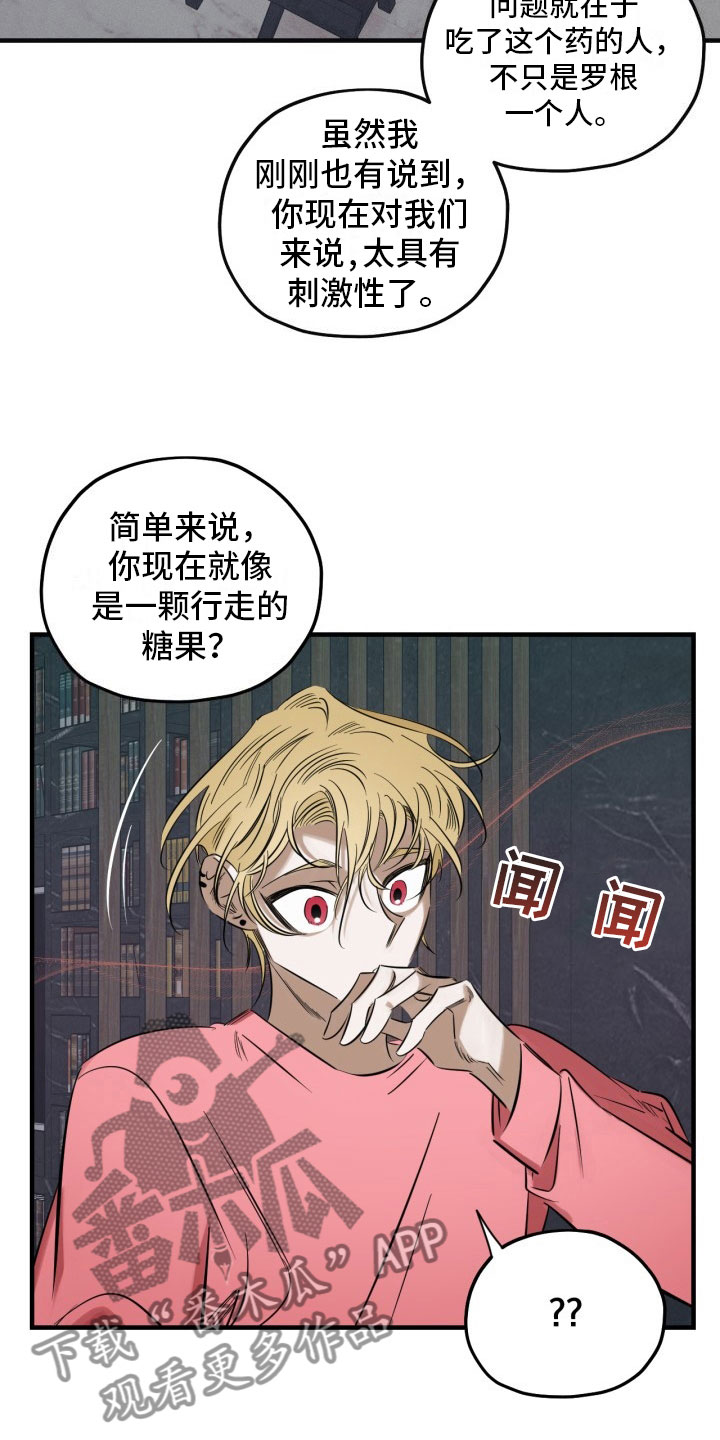 血色糖果漫画免费观看漫画,第5章：糖融于血1图