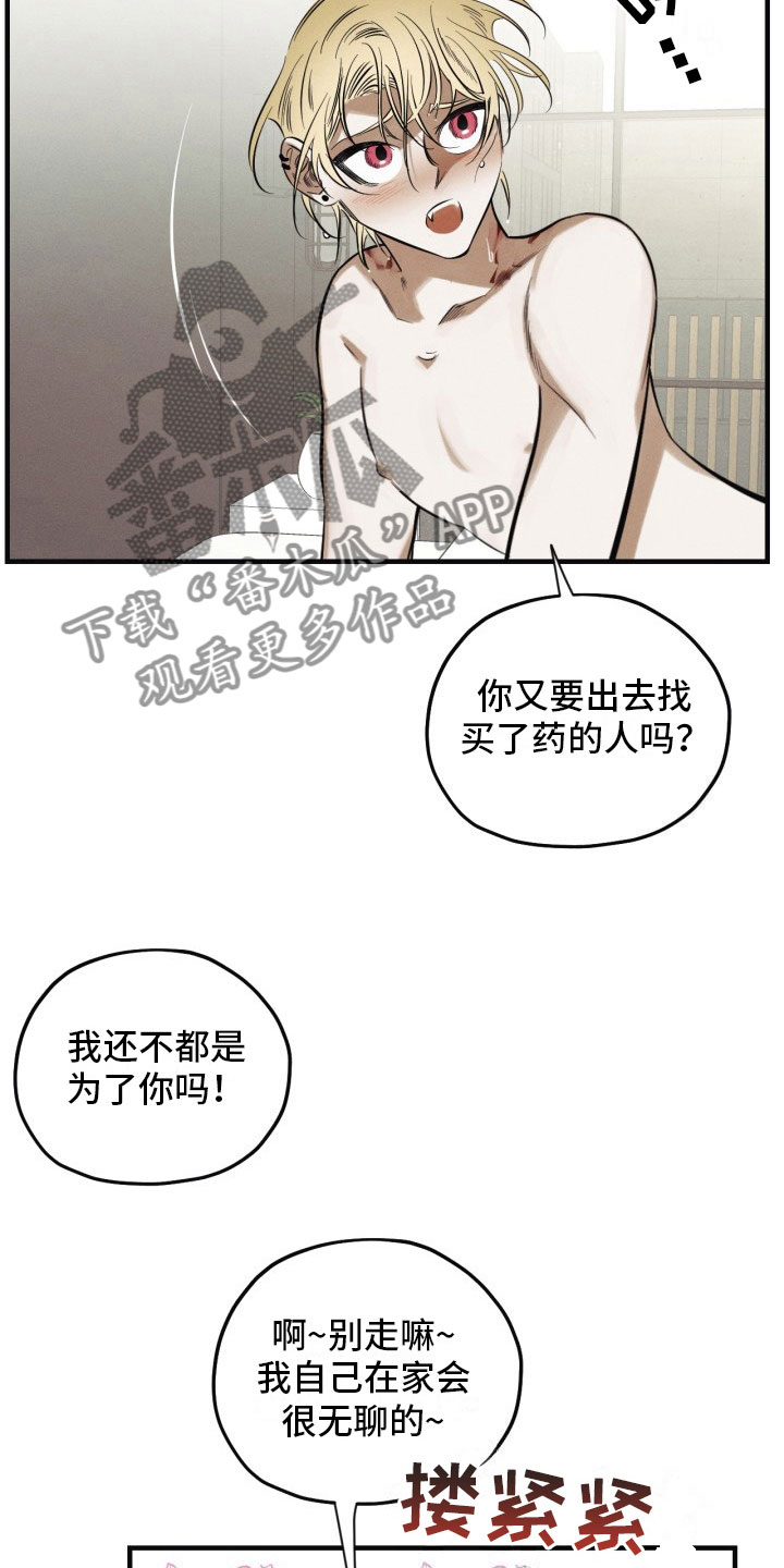 血色糖果漫画免费观看漫画,第6章：停不下来1图