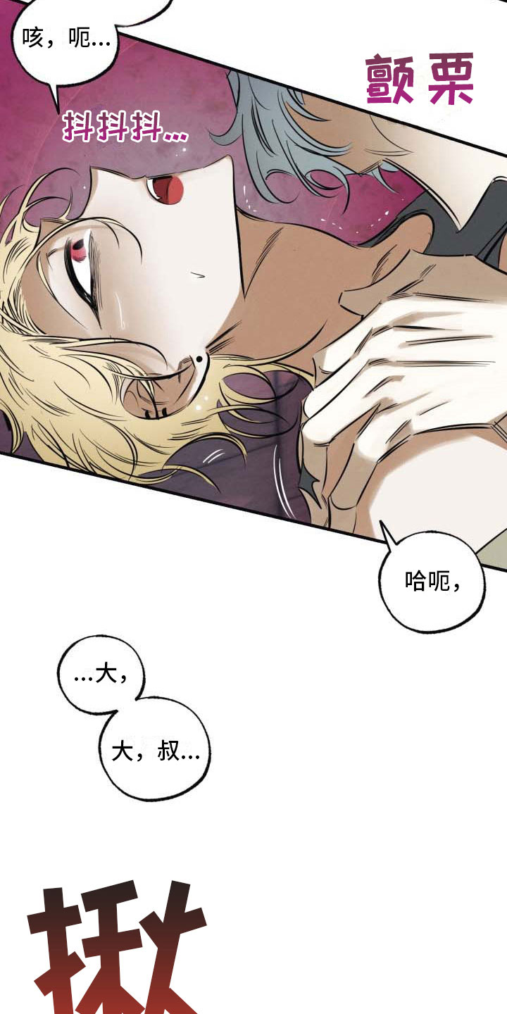 血色糖果漫画免费观看漫画,第10章：不会放开2图