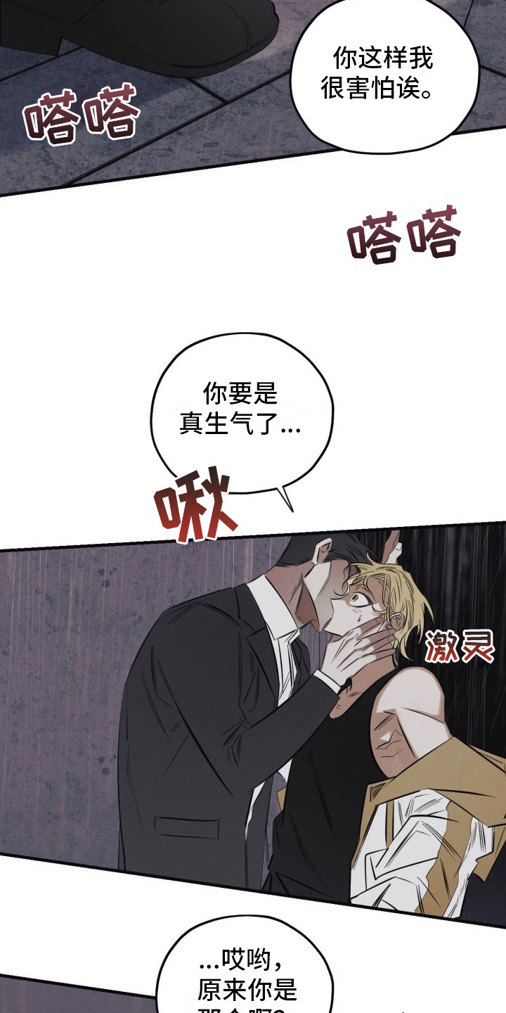 血色糖果漫画免费观看漫画,第2章：犯案2图