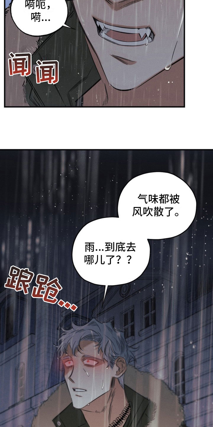 血色浪漫小混蛋被杀漫画,第6章：停不下来2图