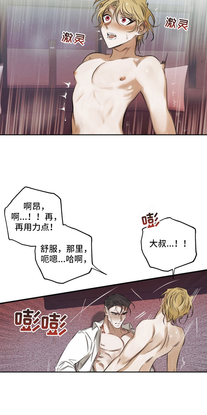 绿白糖果漫画,第3章：吸血鬼1图