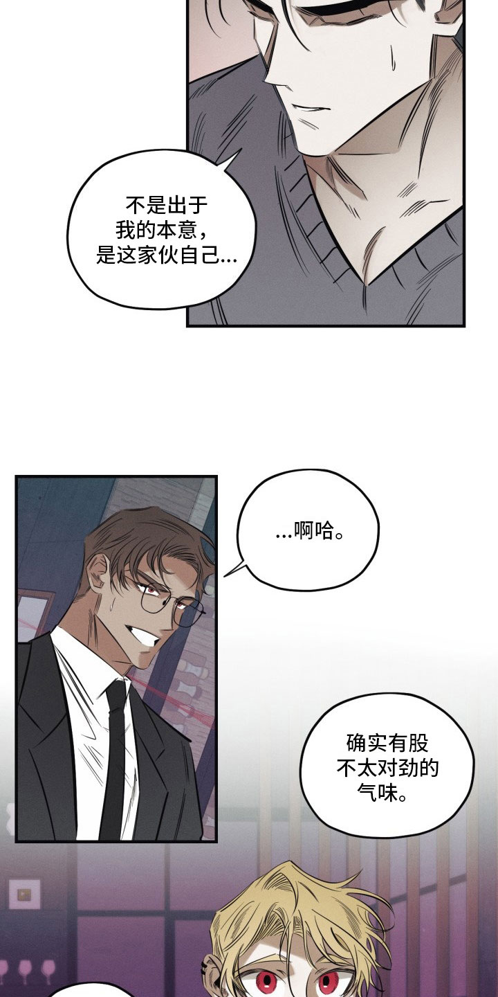 绿白糖果漫画,第3章：吸血鬼2图