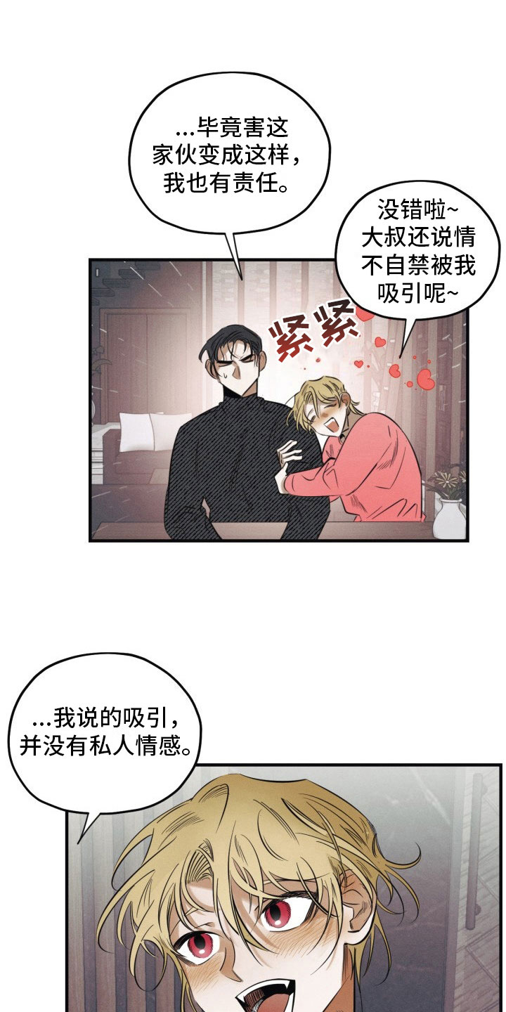 血色糖果漫画免费观看漫画,第6章：停不下来2图