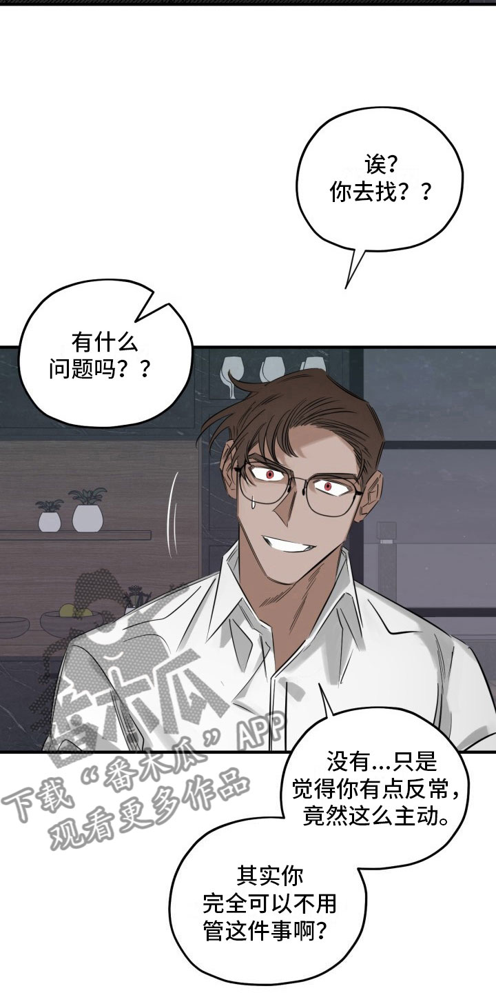 血色糖蜜儿漫画,第6章：停不下来1图