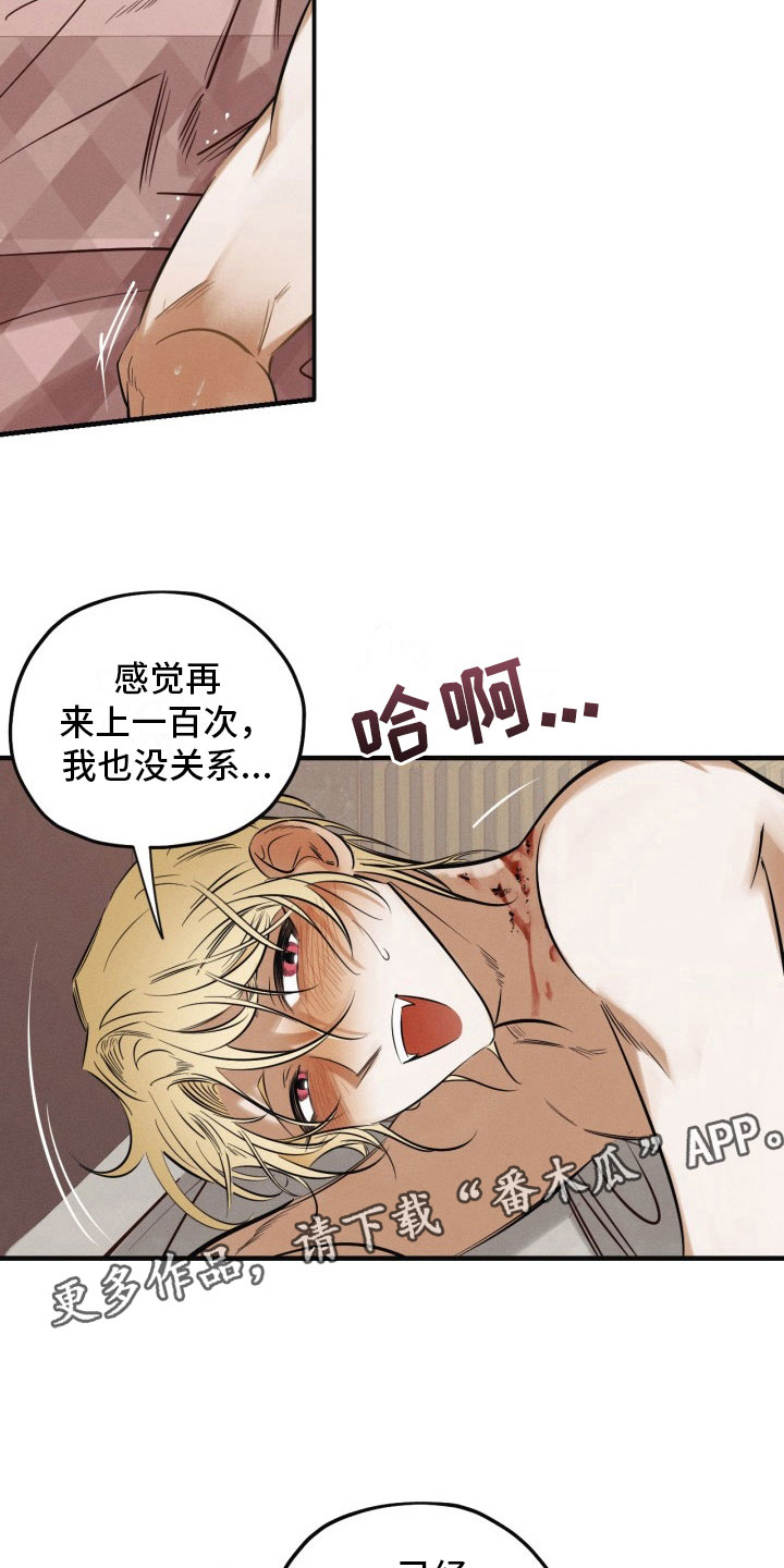 血色糖果漫画免费观看漫画,第6章：停不下来1图