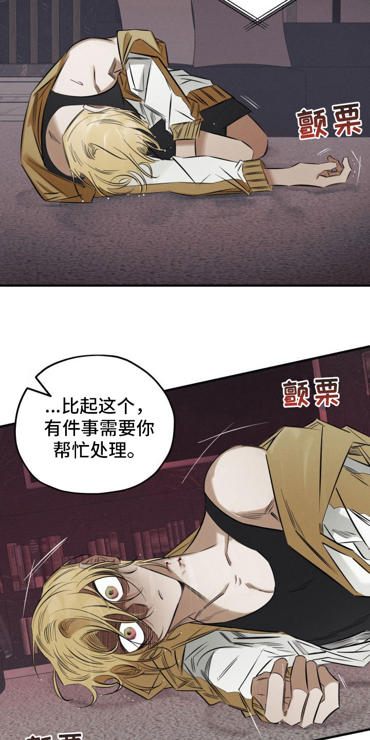 血色糖果漫画下拉式漫画,第2章：犯案2图