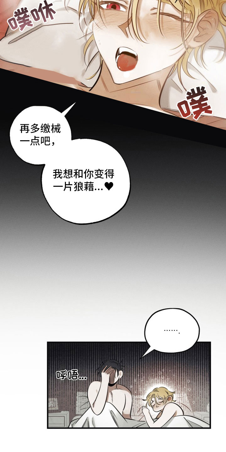 血色糖果漫画免费观看漫画,第5章：糖融于血2图