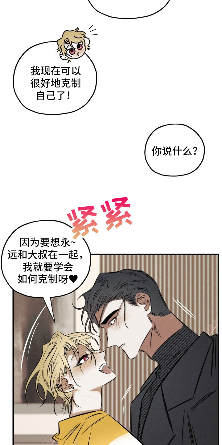 血色糖果画涯漫画,第12章：我答应你1图