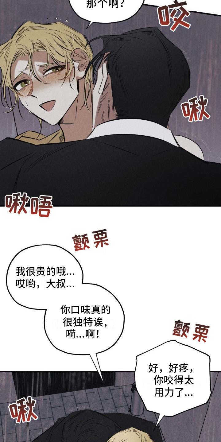 血色浪漫郑桐漫画,第2章：犯案1图