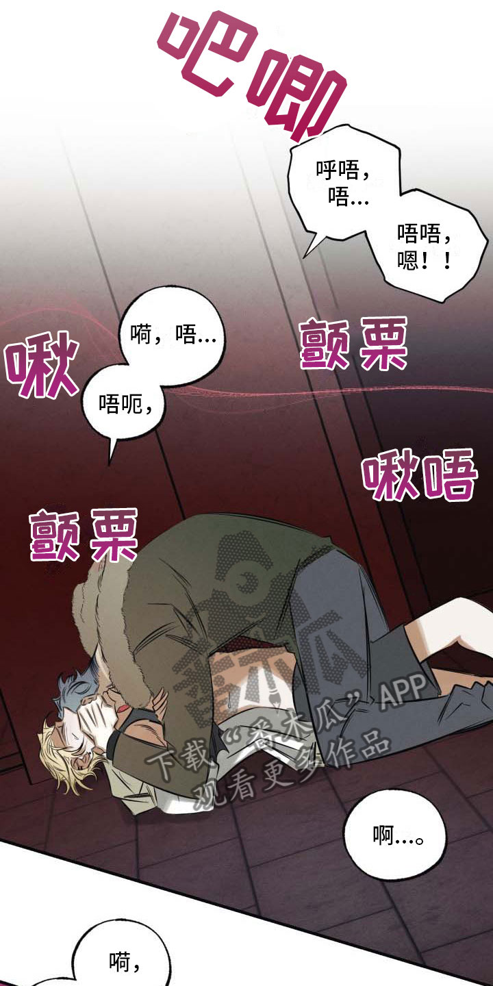 血色糖果漫画免费观看漫画,第10章：不会放开1图